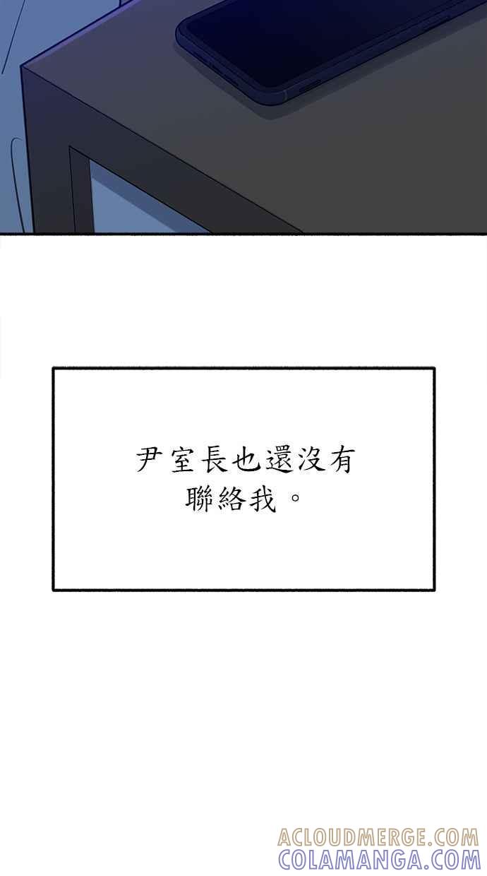 隐密的缪思 第49话 错觉 第67页