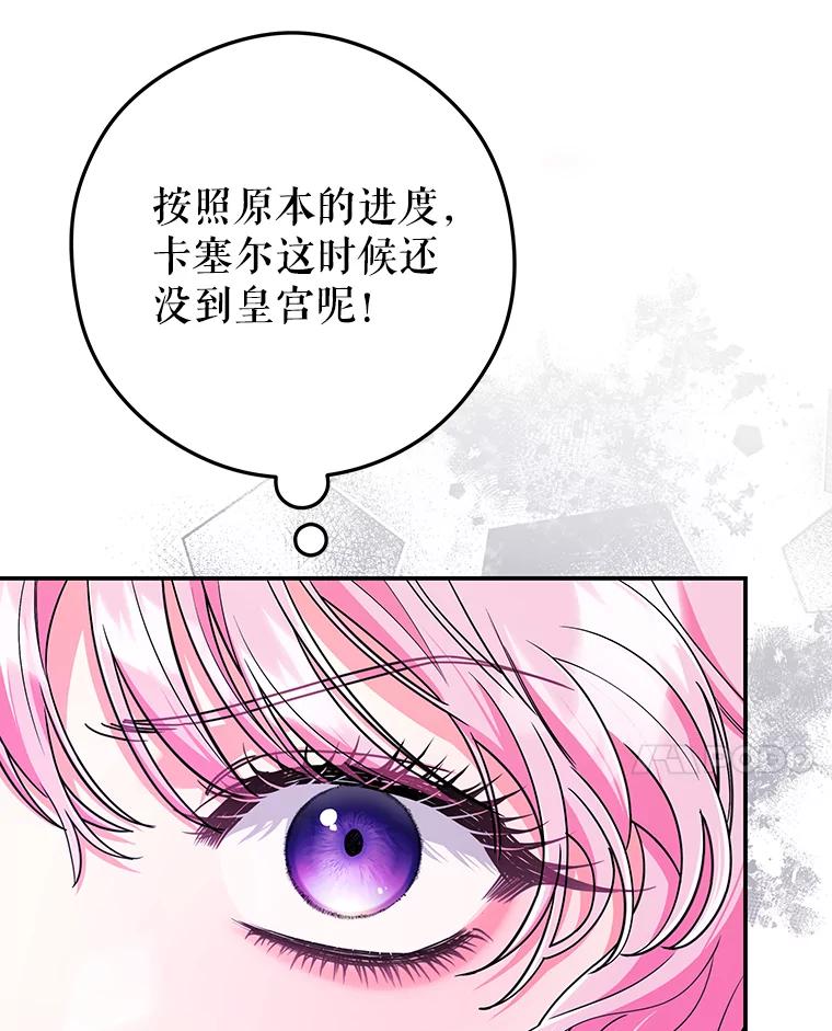 《被关在网游里了》47.进度提前 第23页