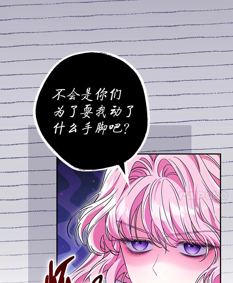 《被关在网游里了》47.进度提前 第30页