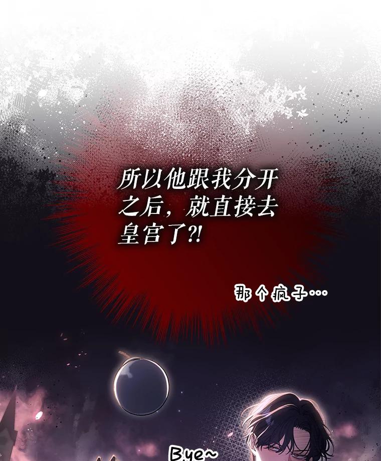 《被关在网游里了》47.进度提前 第28页