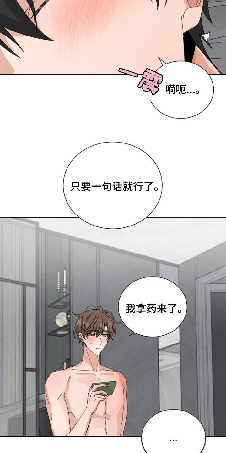 别样新婚 - 第49章：【第二季】太不像话了 - 第12张图