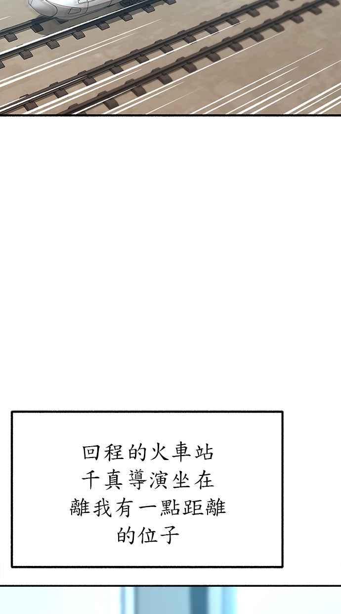 隐密的缪思 第49话 错觉 第69页