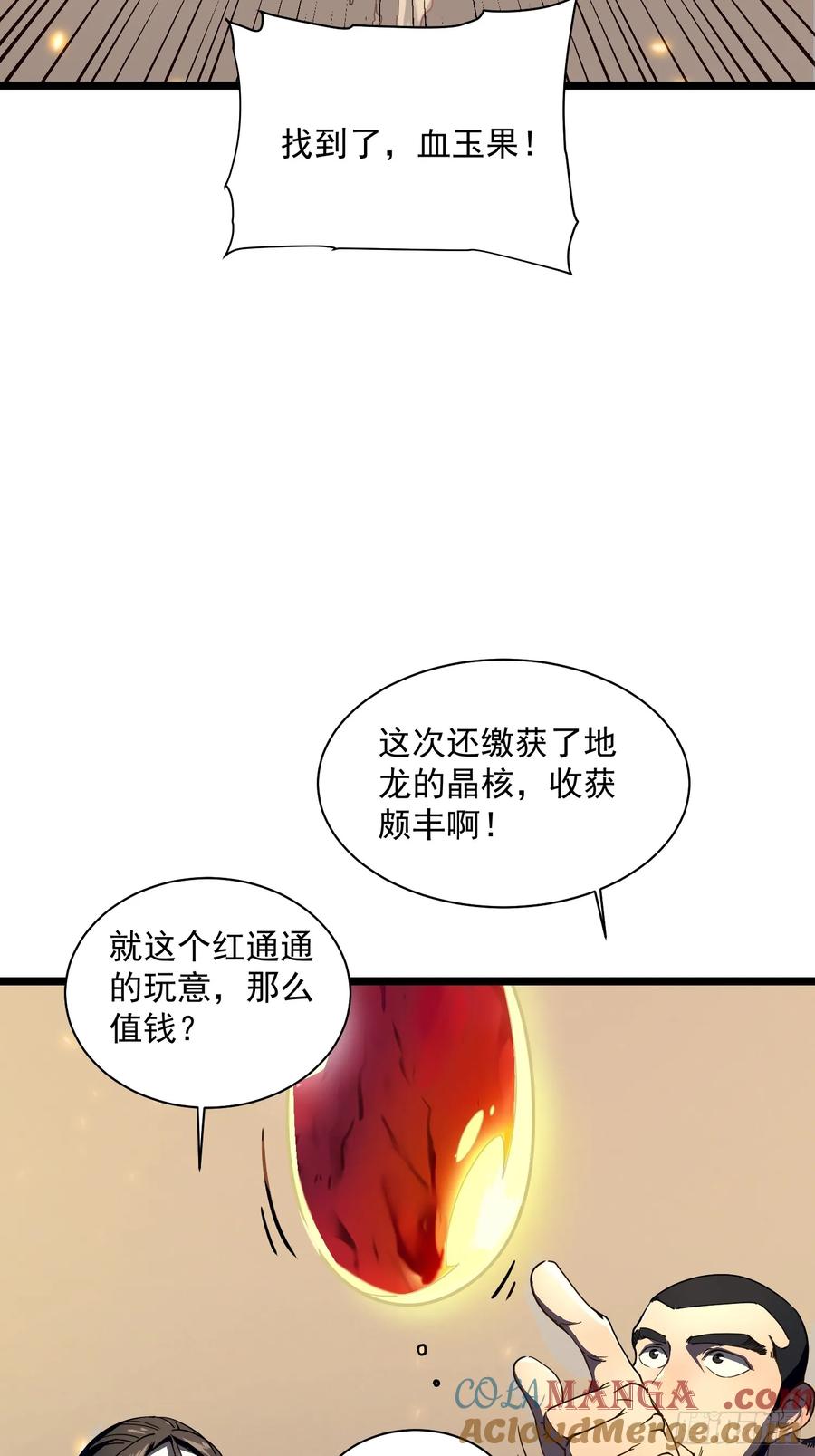 《高武进化：从觉醒怪兽之王开始》004爹斯拉大显神威！ 第16页