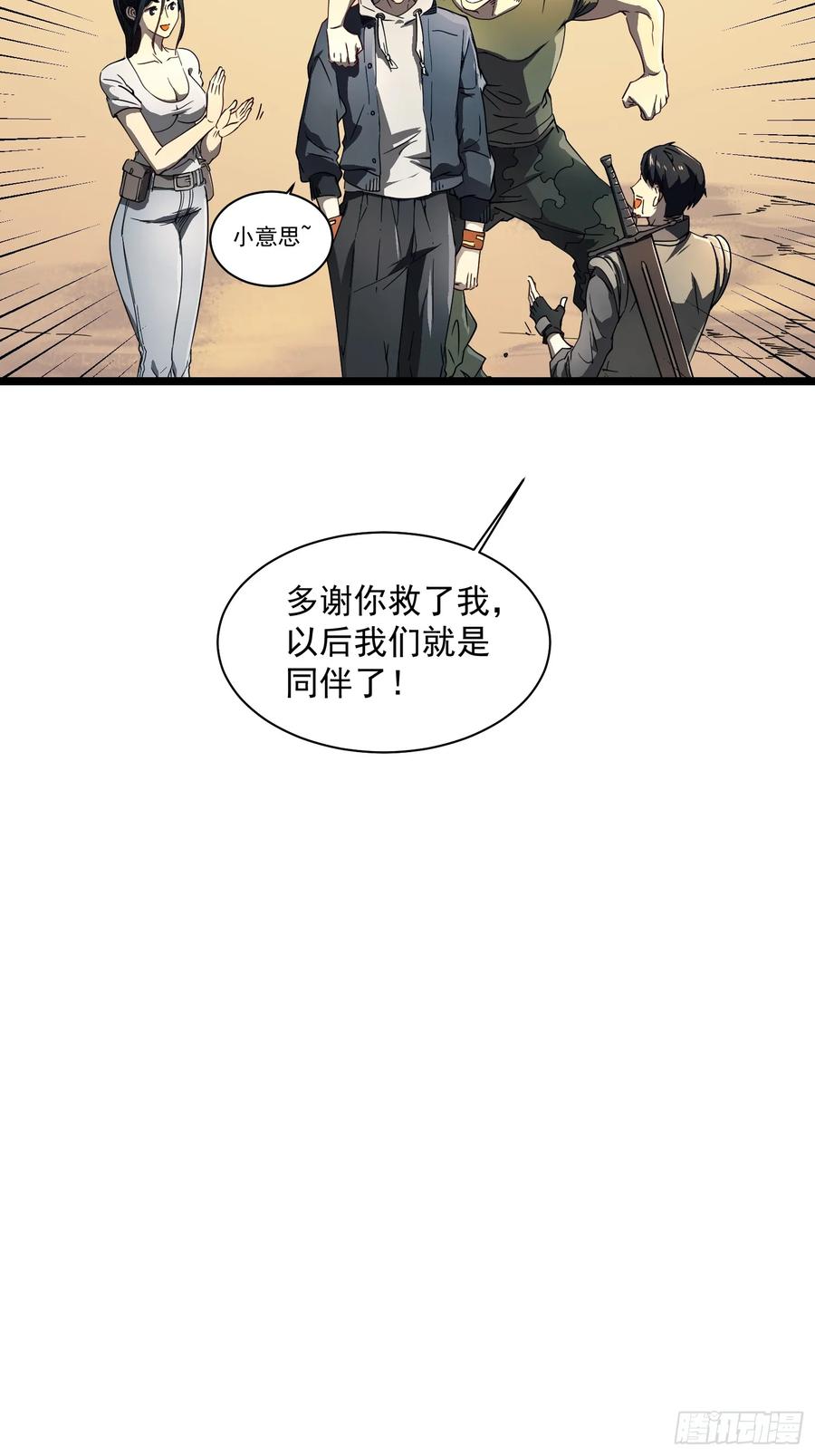 《高武进化：从觉醒怪兽之王开始》004爹斯拉大显神威！ 第14页