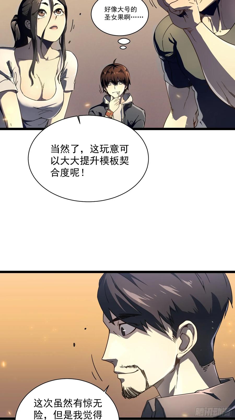 《高武进化：从觉醒怪兽之王开始》004爹斯拉大显神威！ 第17页