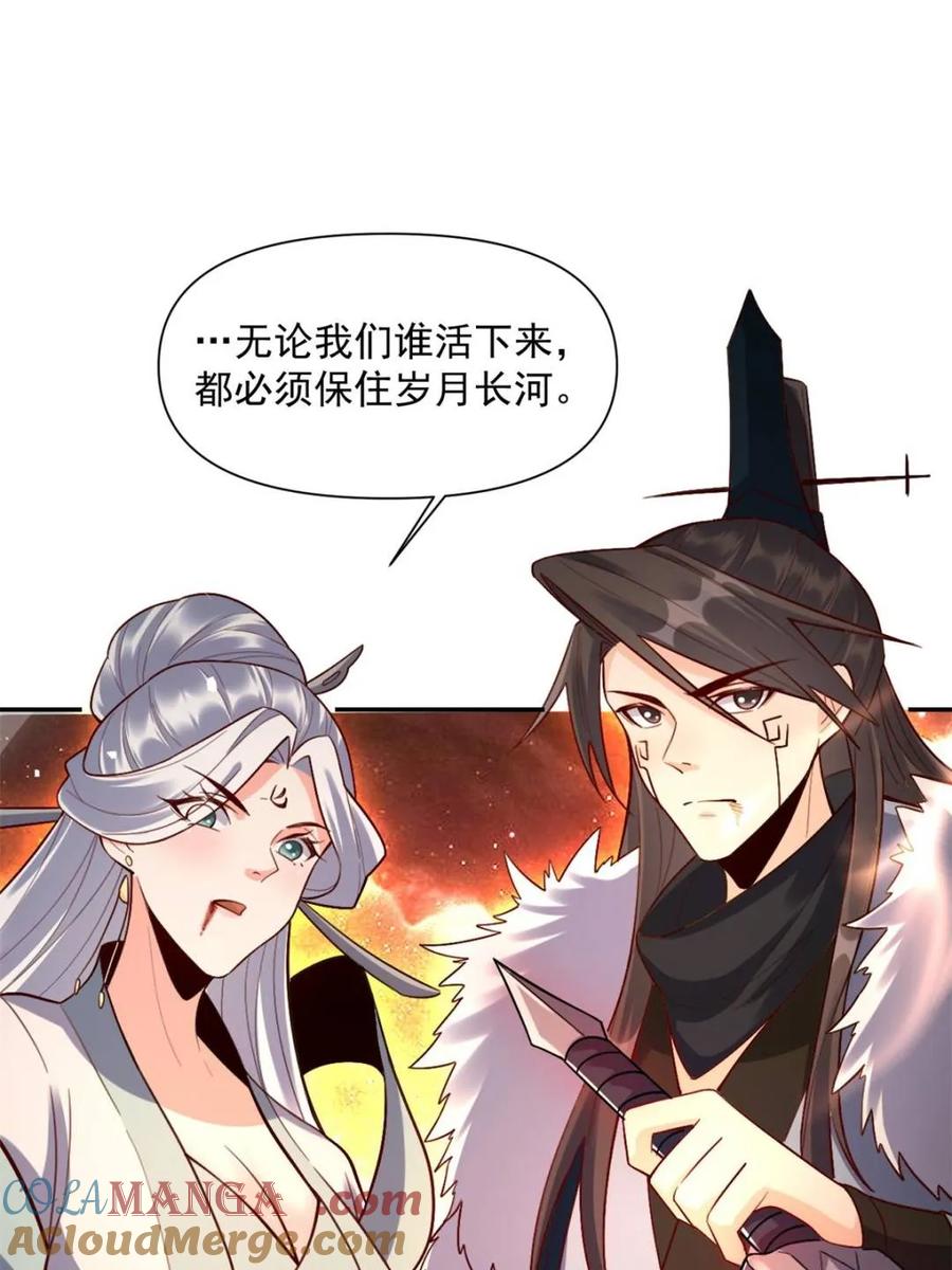 《原来我是修仙大佬》第531话 531话 第25页