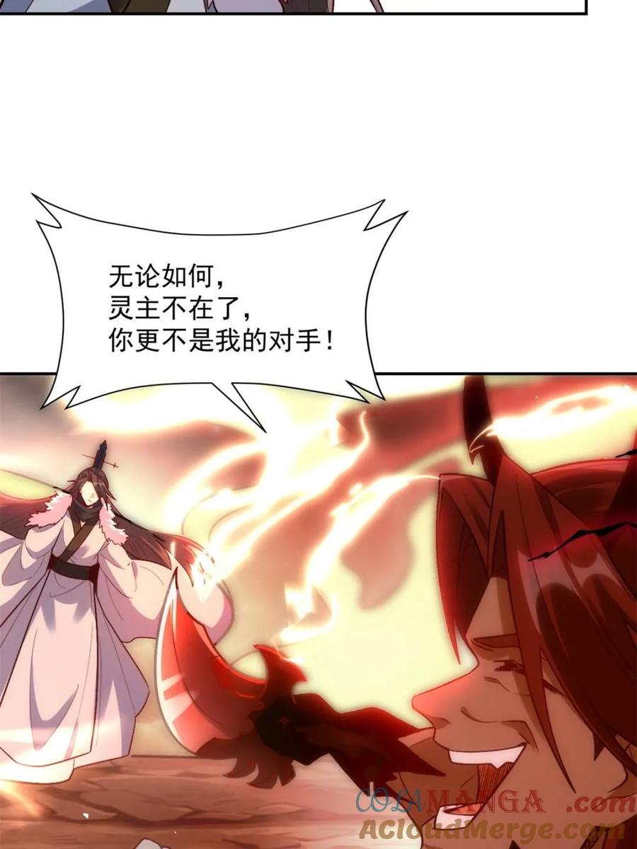 《原来我是修仙大佬》第531话 531话 第52页