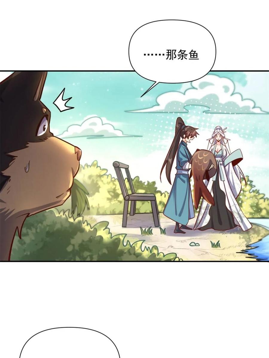 《原来我是修仙大佬》第531话 531话 第62页