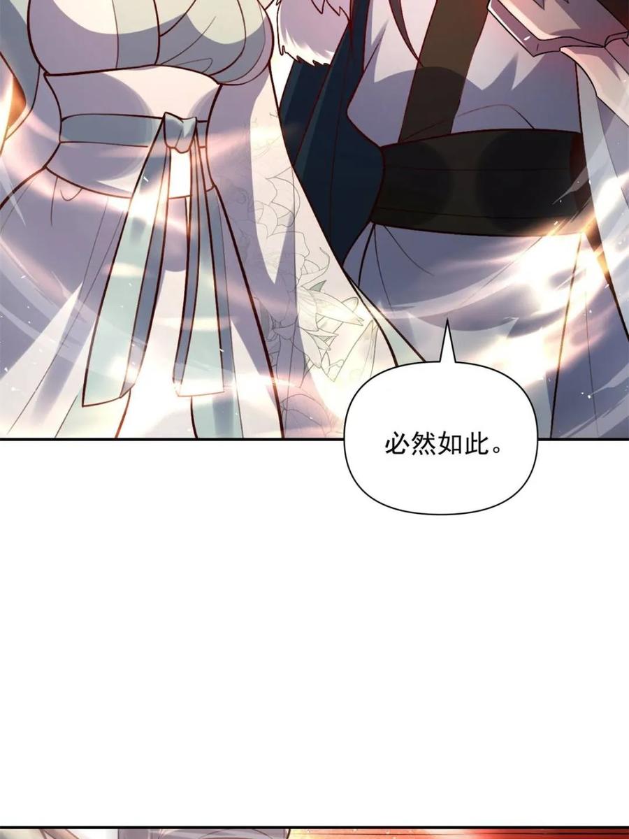 《原来我是修仙大佬》第531话 531话 第26页