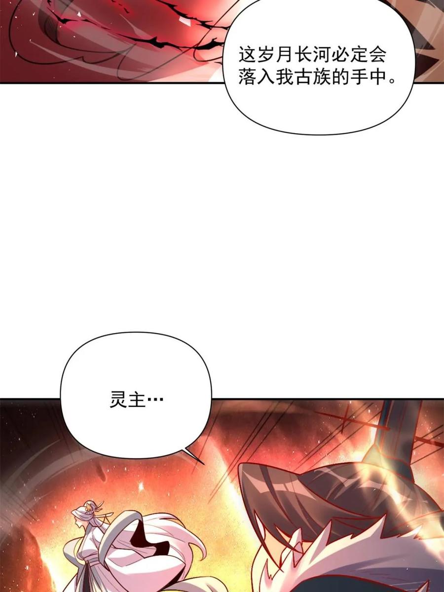 《原来我是修仙大佬》第531话 531话 第21页