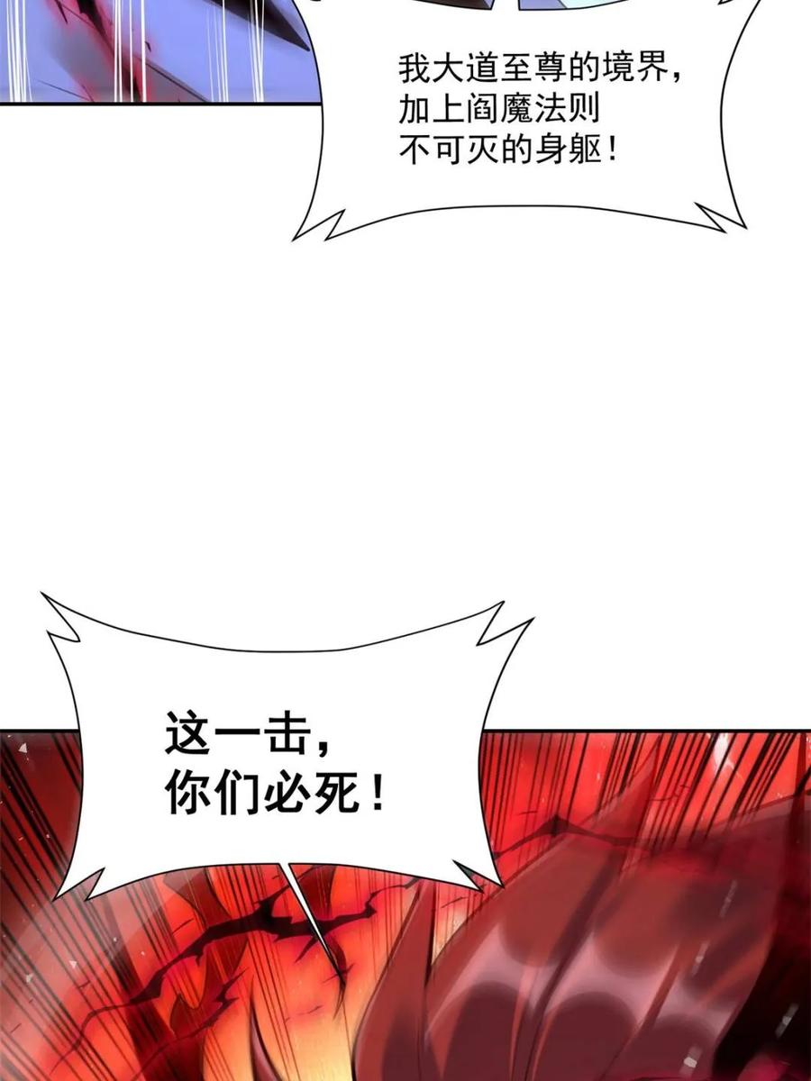 《原来我是修仙大佬》第531话 531话 第29页