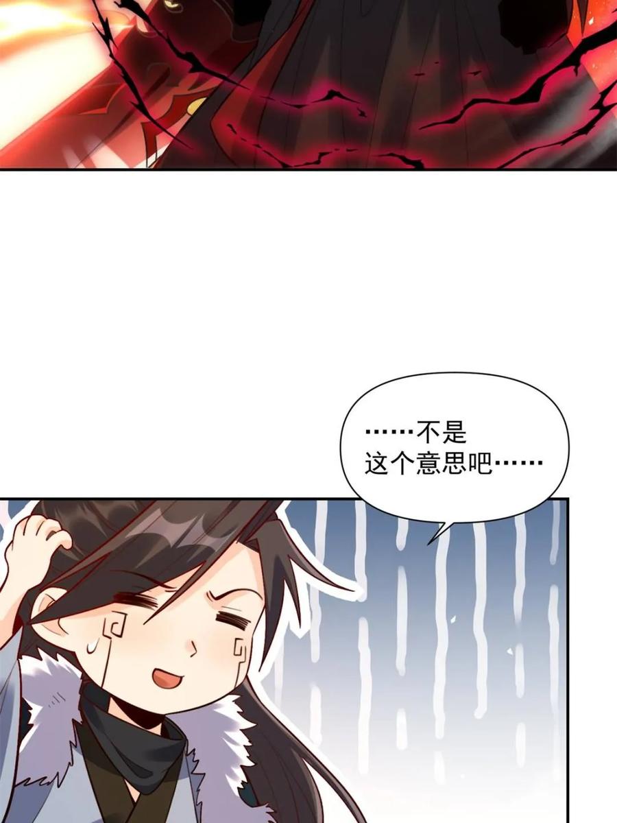 《原来我是修仙大佬》第531话 531话 第51页