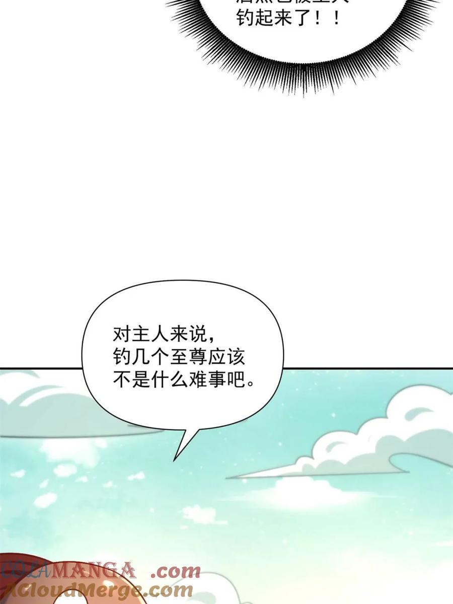 《原来我是修仙大佬》第531话 531话 第70页