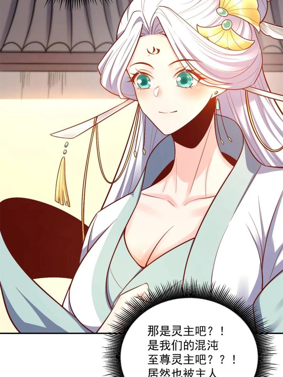 《原来我是修仙大佬》第531话 531话 第69页