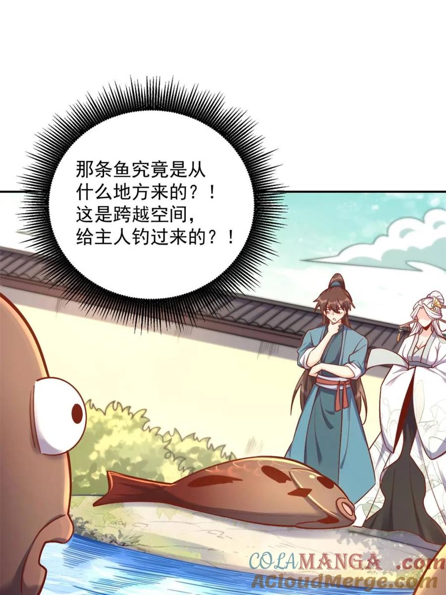 《原来我是修仙大佬》第531话 531话 第67页