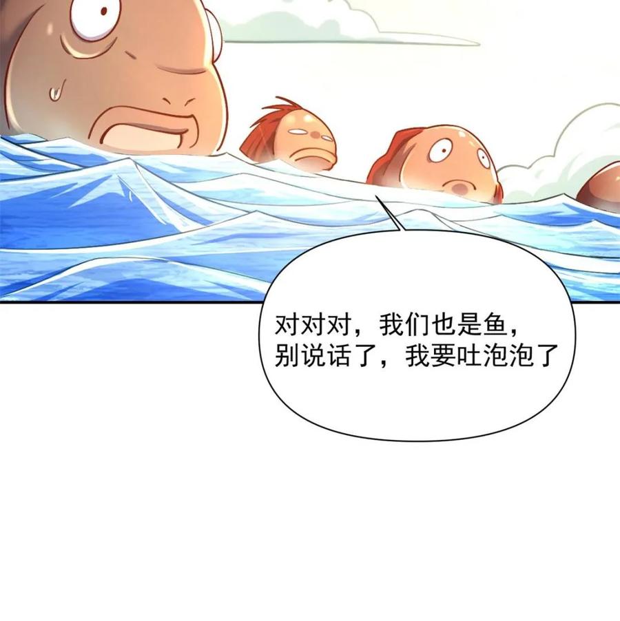 《原来我是修仙大佬》第531话 531话 第71页