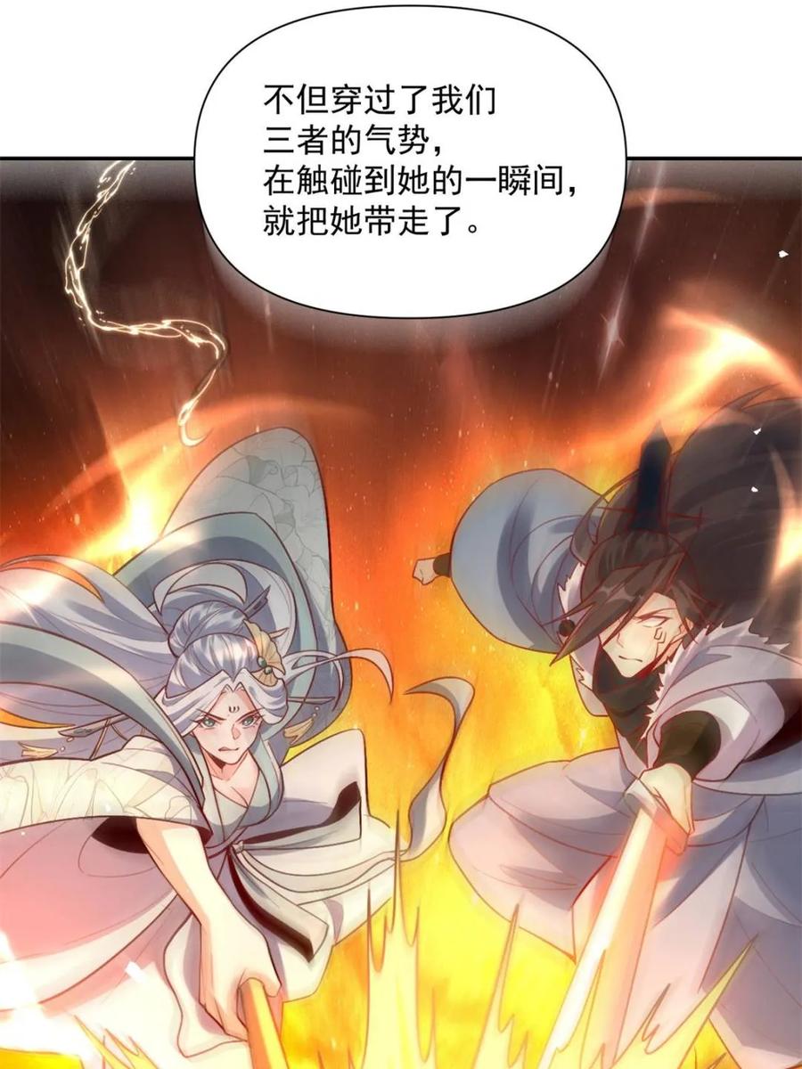 《原来我是修仙大佬》第531话 531话 第48页