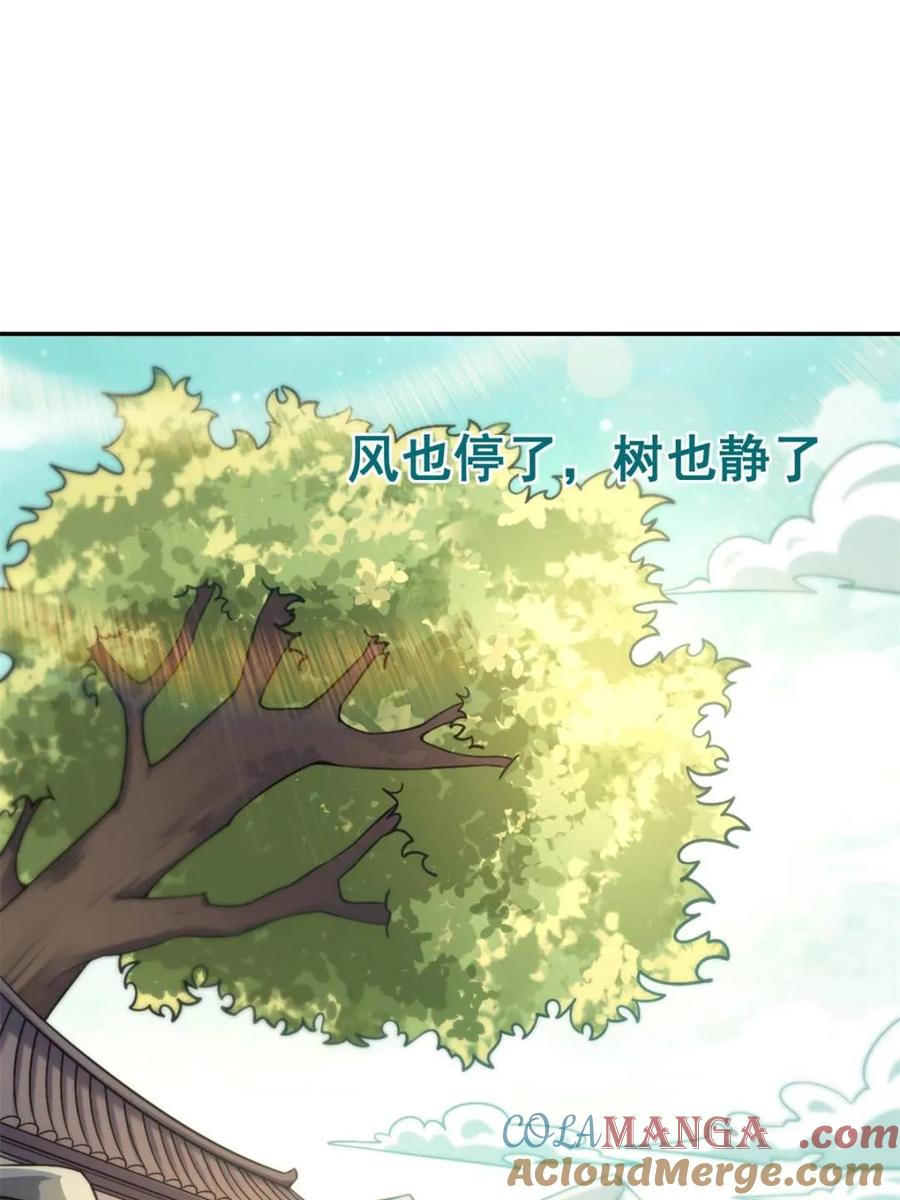 《原来我是修仙大佬》第531话 531话 第64页