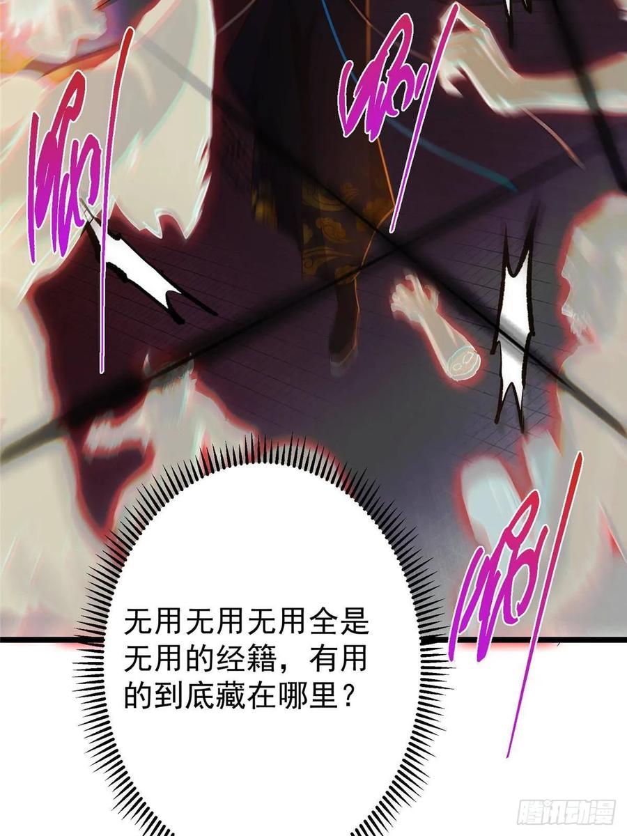 掌门低调点 521 废物有废物的用法 第54页