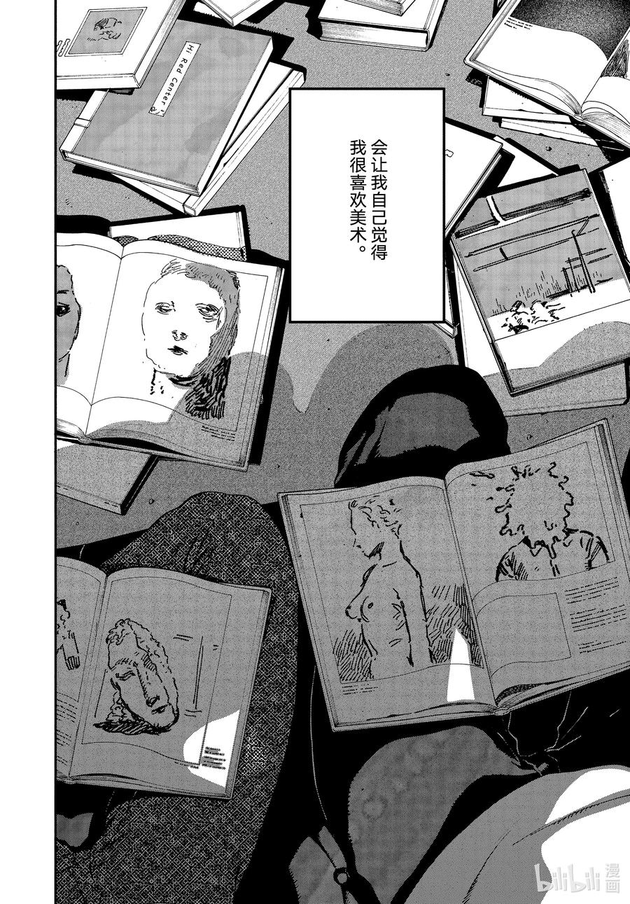 《Blue Period》52 地基不稳，顷刻沦陷 第40页