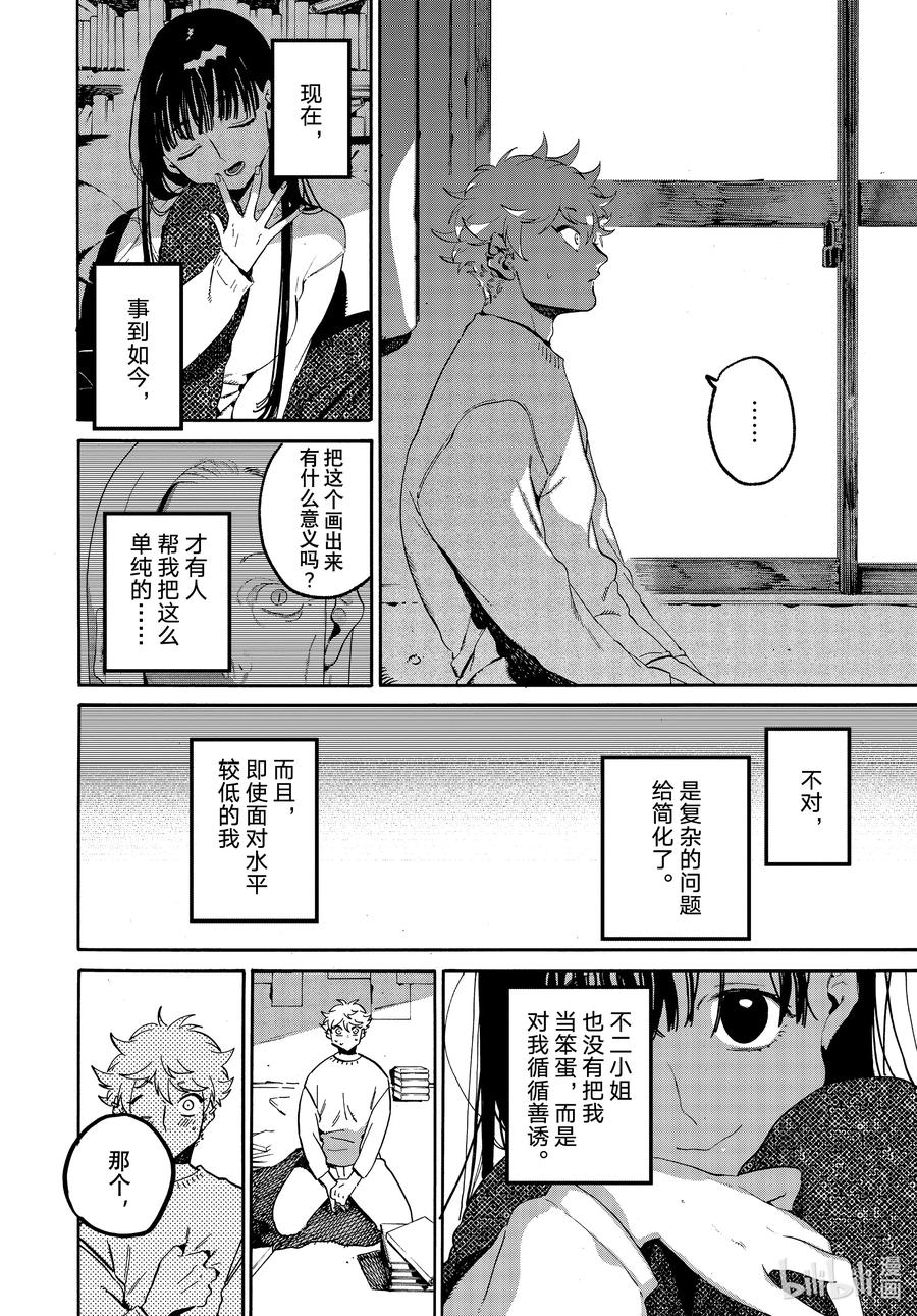 《Blue Period》52 地基不稳，顷刻沦陷 第38页