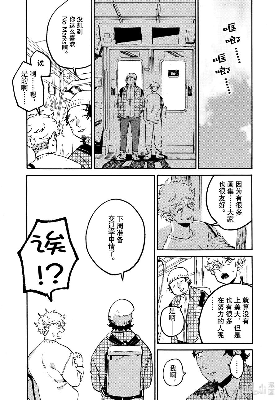 《Blue Period》52 地基不稳，顷刻沦陷 第14页