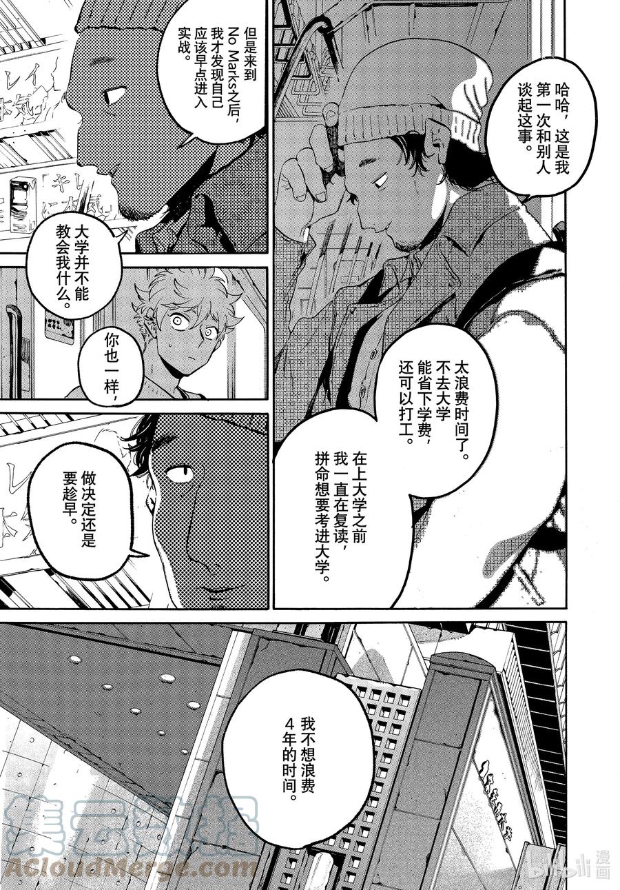 《Blue Period》52 地基不稳，顷刻沦陷 第15页