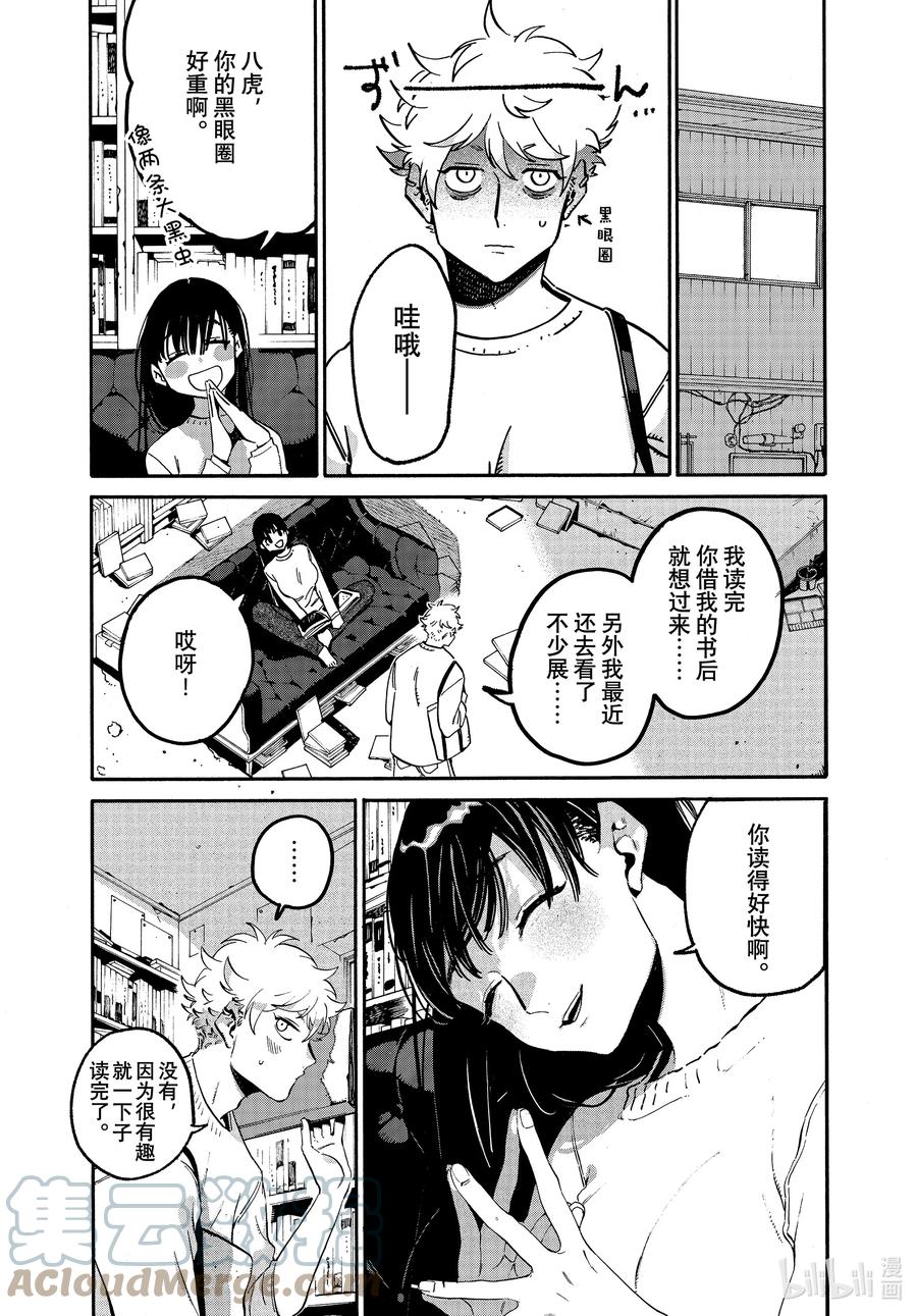 《Blue Period》52 地基不稳，顷刻沦陷 第33页