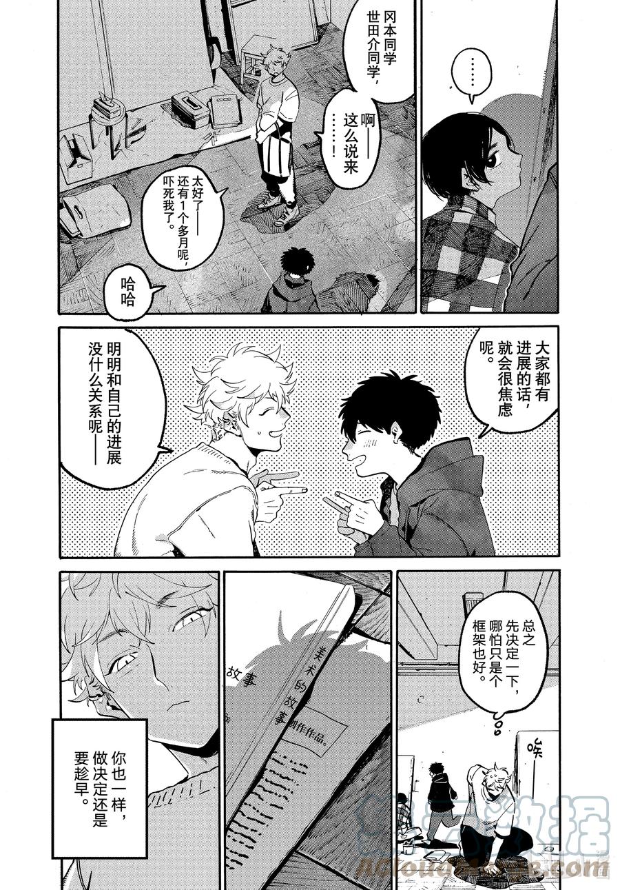 《Blue Period》52 地基不稳，顷刻沦陷 第17页