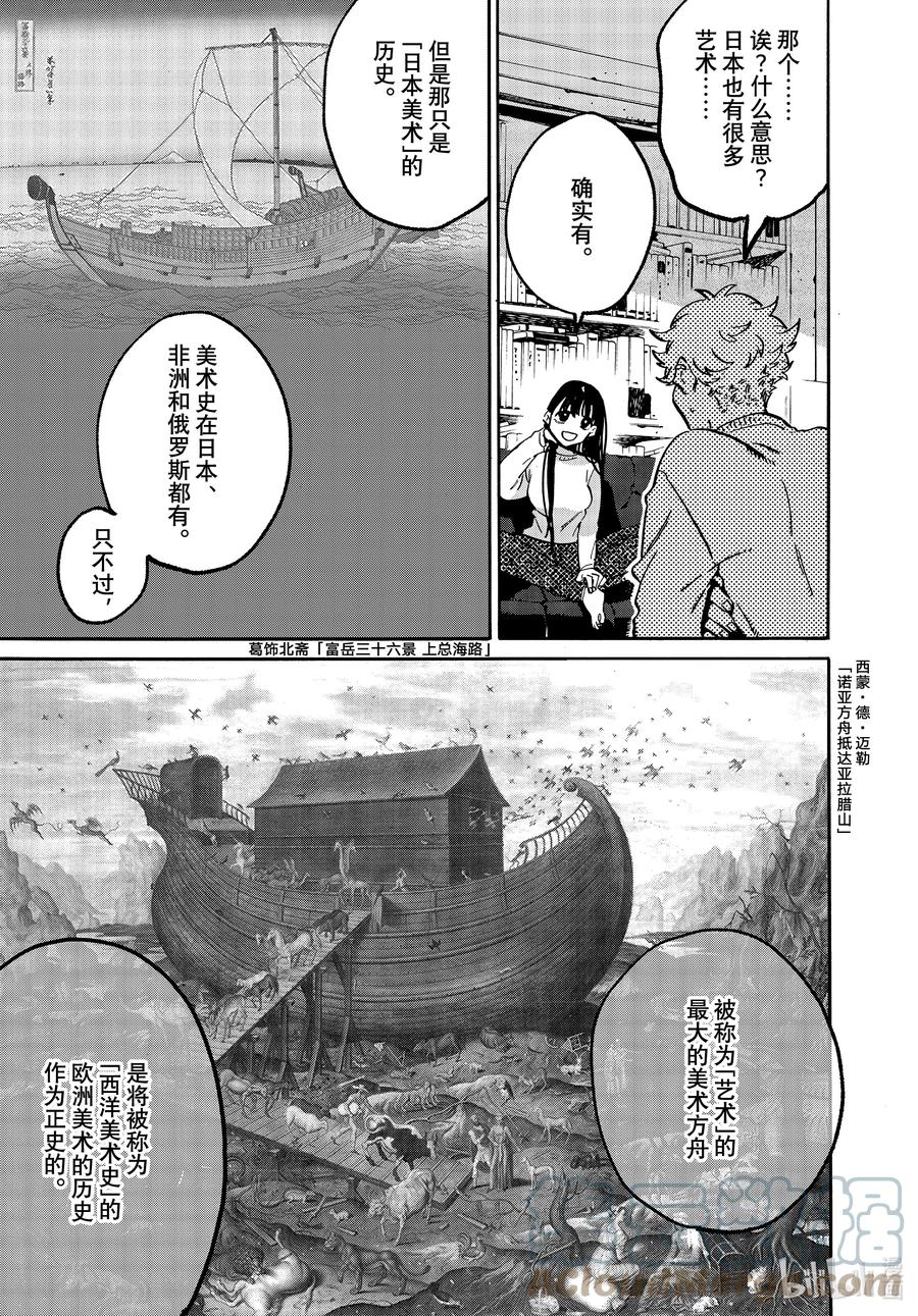 《Blue Period》52 地基不稳，顷刻沦陷 第35页