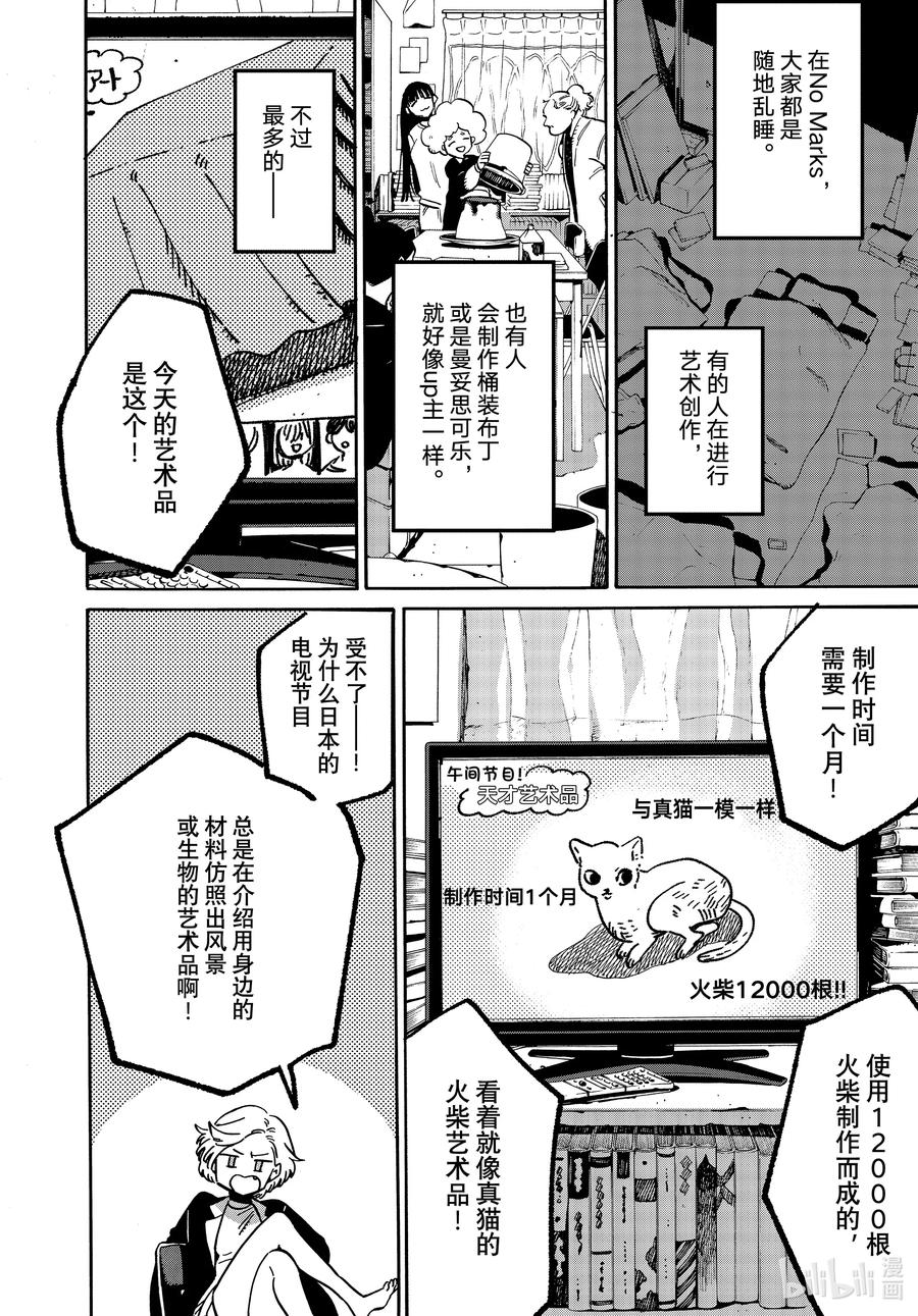 《Blue Period》52 地基不稳，顷刻沦陷 第8页
