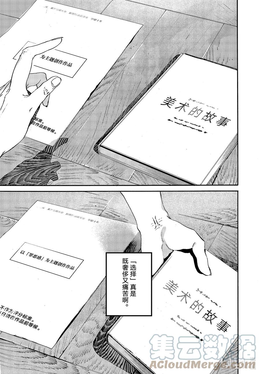 《Blue Period》52 地基不稳，顷刻沦陷 第19页