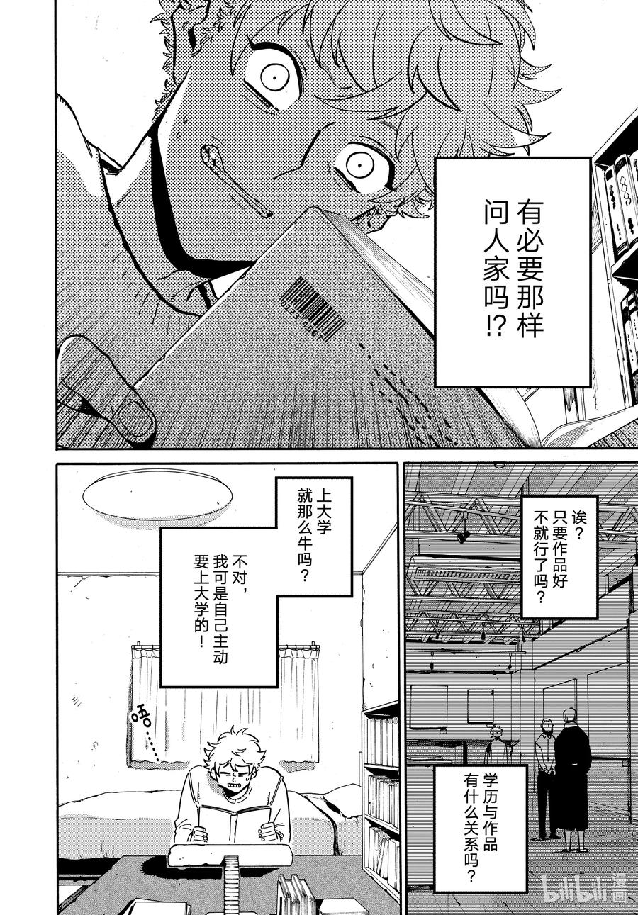 《Blue Period》52 地基不稳，顷刻沦陷 第30页