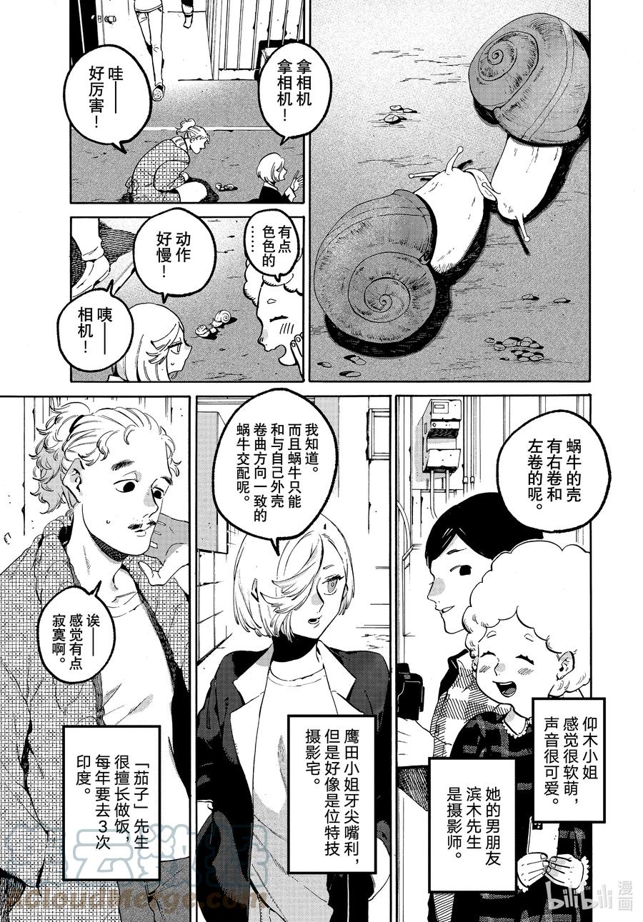 《Blue Period》52 地基不稳，顷刻沦陷 第5页
