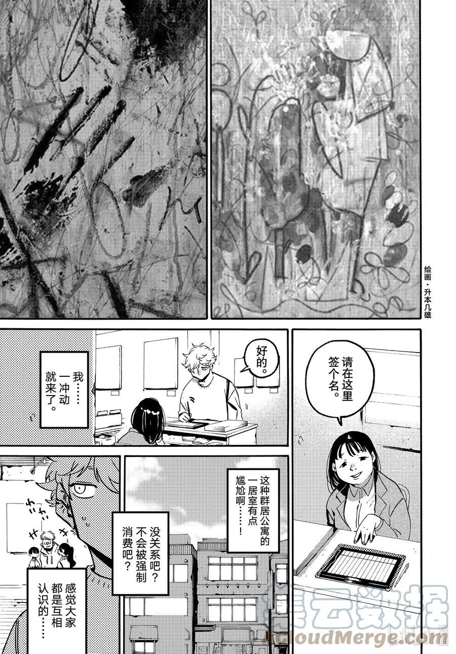 《Blue Period》52 地基不稳，顷刻沦陷 第23页