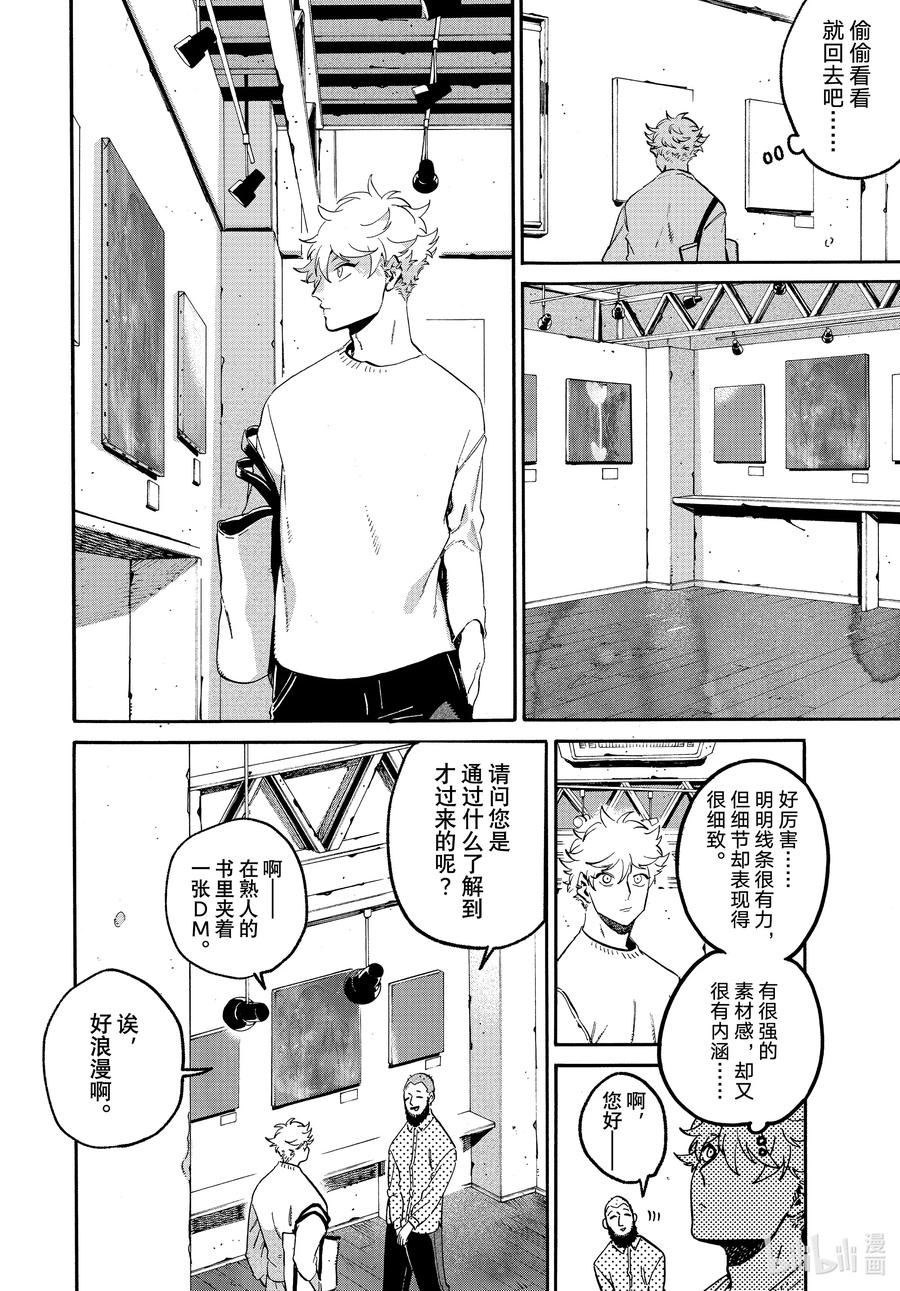 《Blue Period》52 地基不稳，顷刻沦陷 第24页