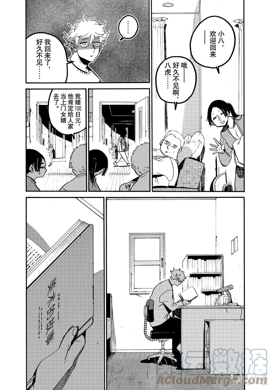 《Blue Period》52 地基不稳，顷刻沦陷 第29页