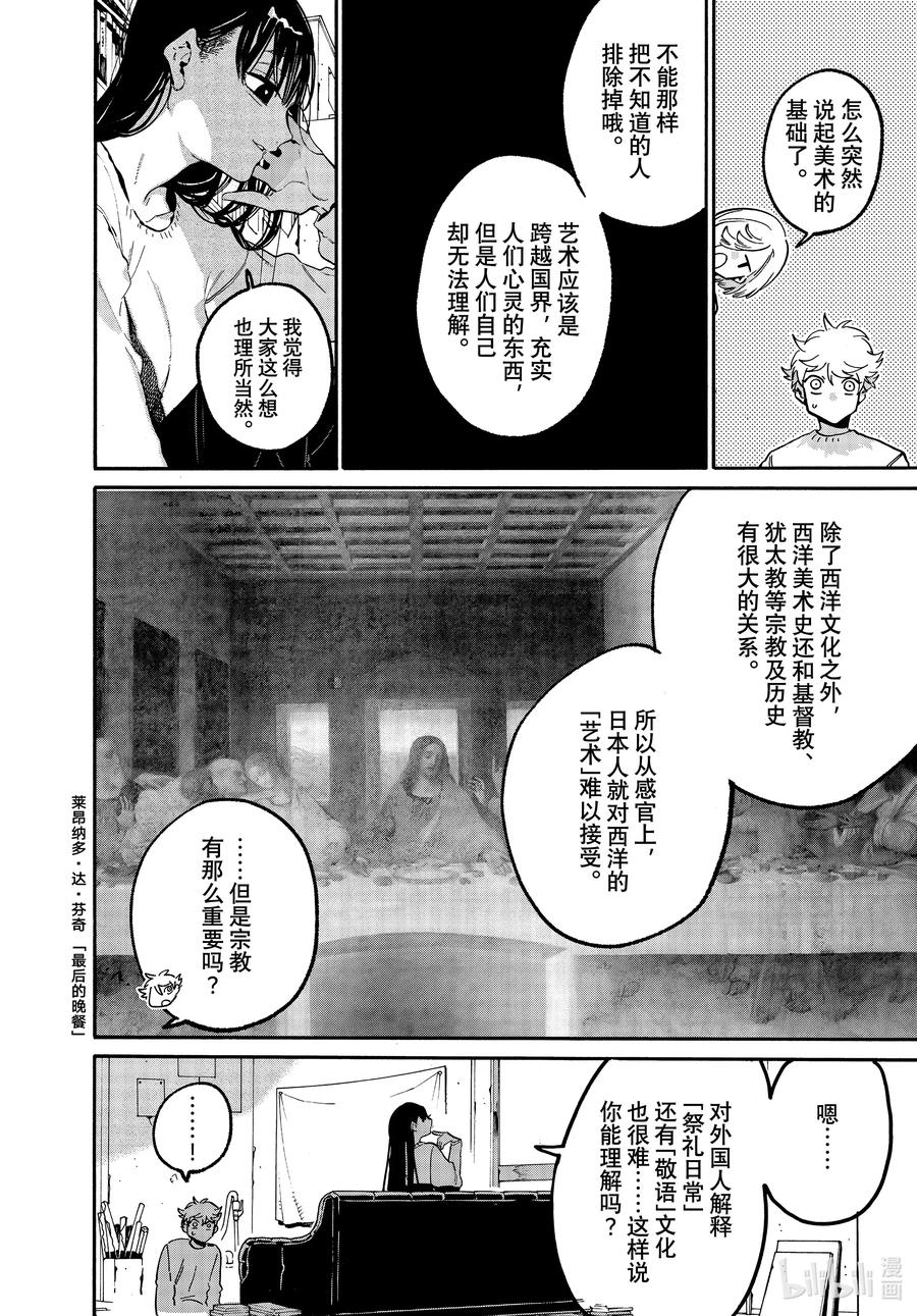 《Blue Period》52 地基不稳，顷刻沦陷 第36页