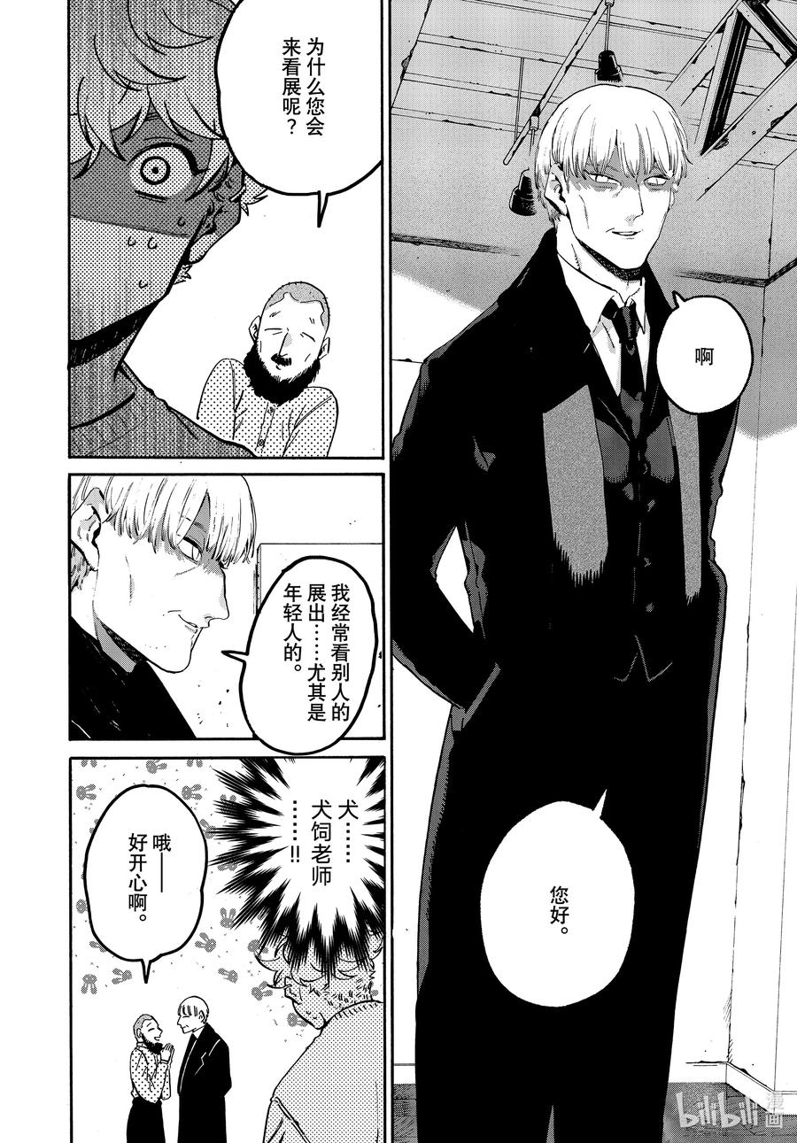 《Blue Period》52 地基不稳，顷刻沦陷 第26页
