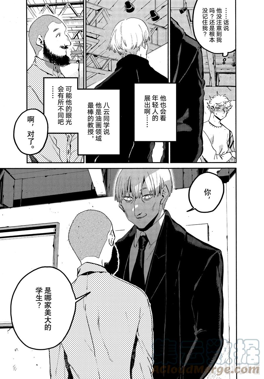 《Blue Period》52 地基不稳，顷刻沦陷 第27页