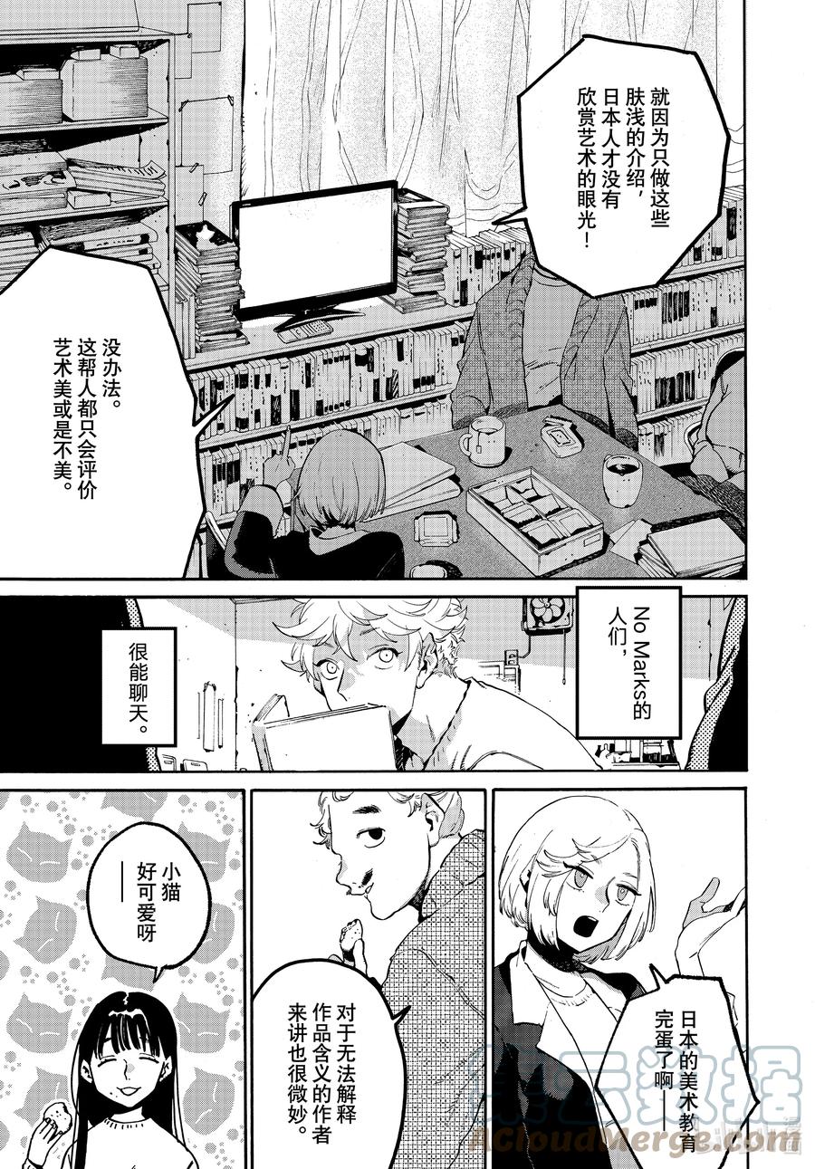 《Blue Period》52 地基不稳，顷刻沦陷 第9页