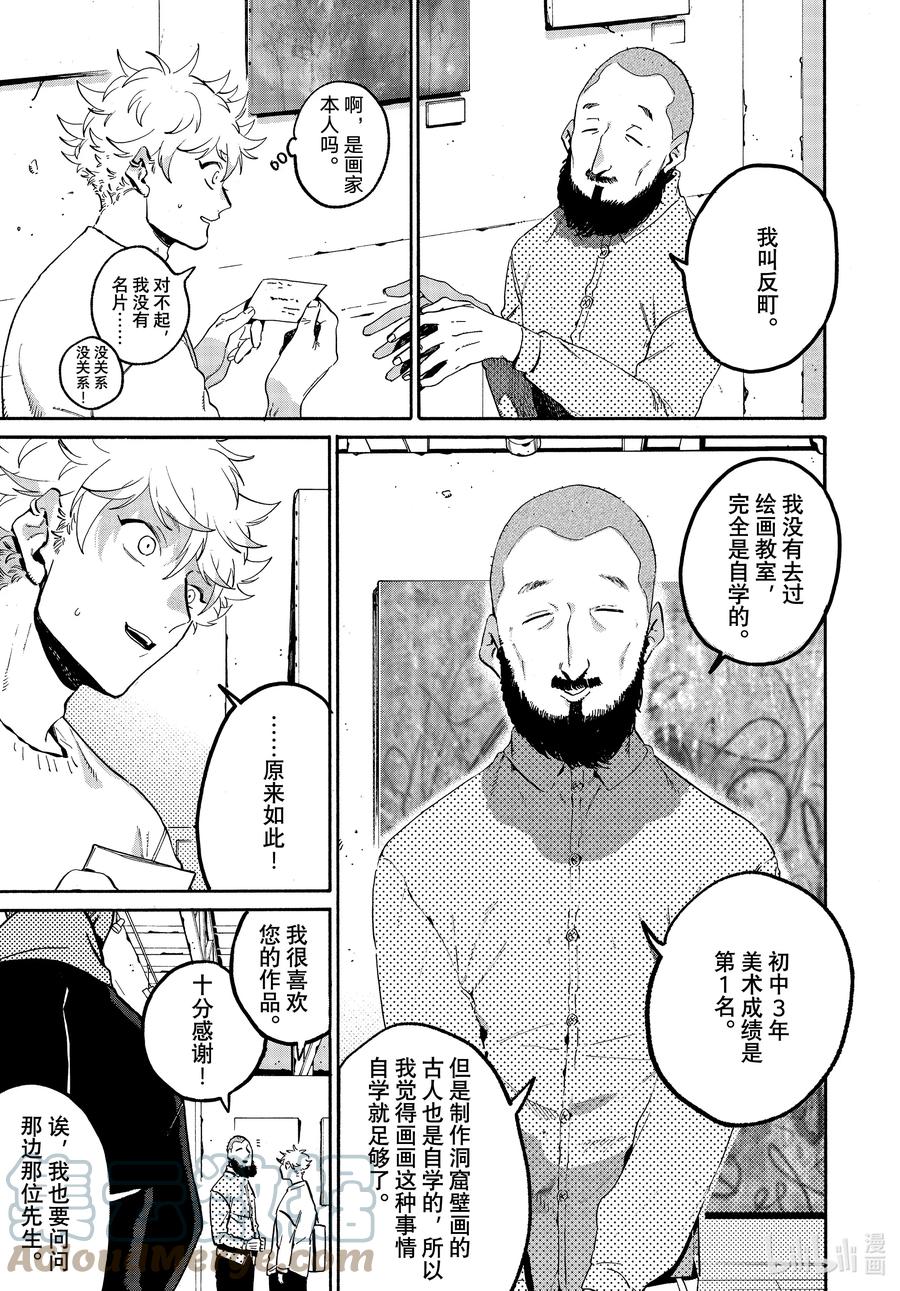 《Blue Period》52 地基不稳，顷刻沦陷 第25页