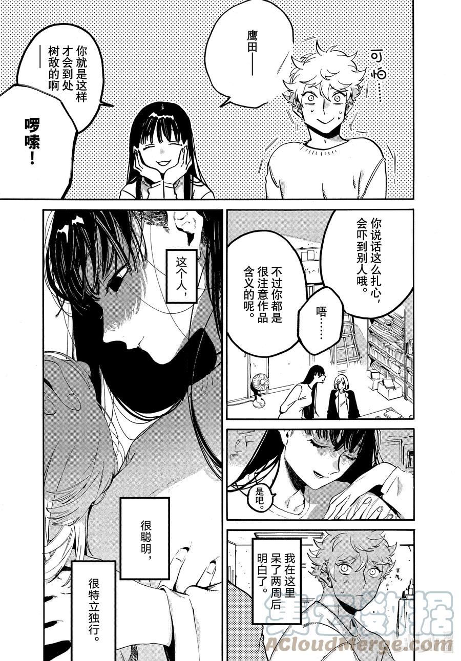 《Blue Period》52 地基不稳，顷刻沦陷 第11页