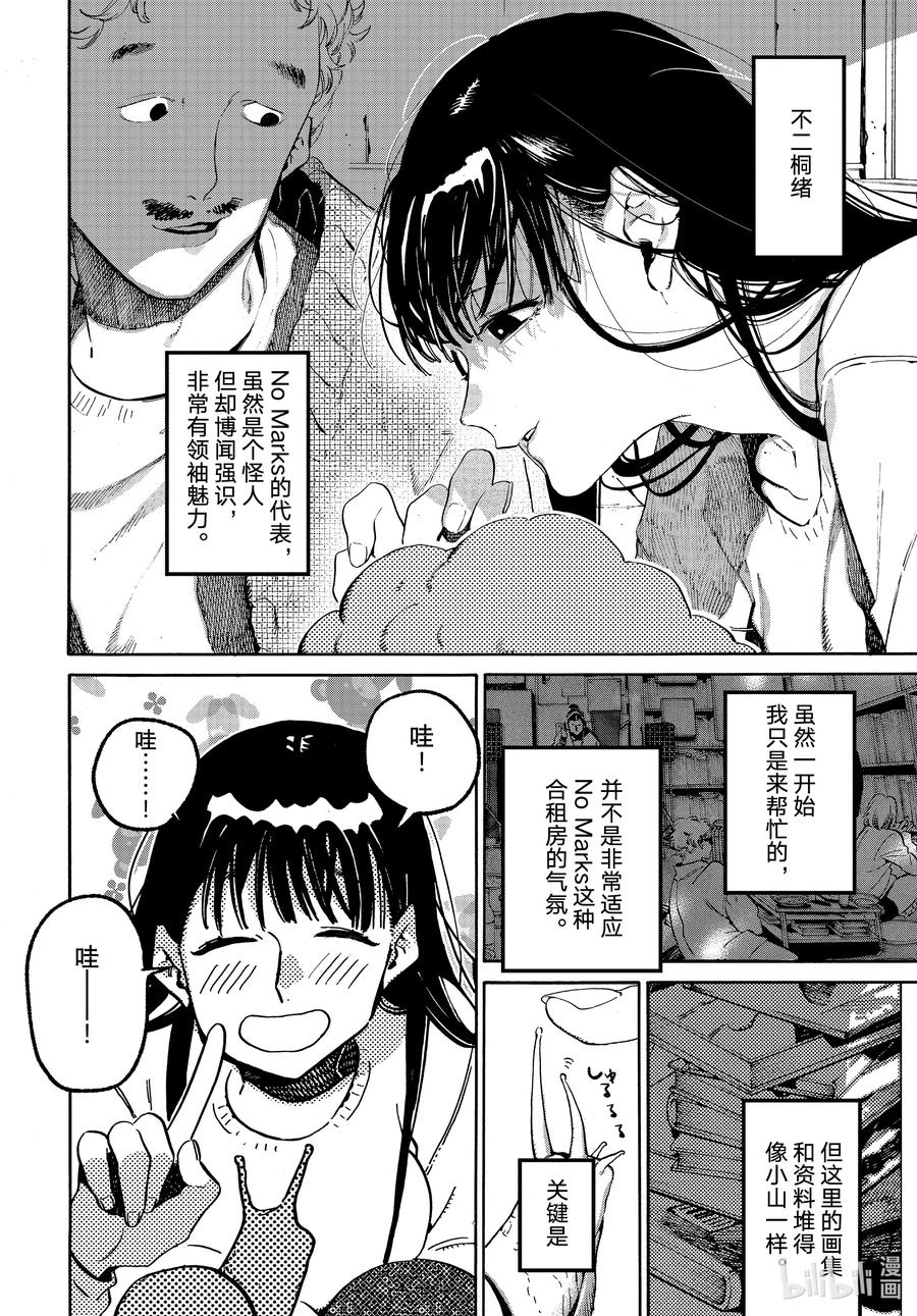 《Blue Period》52 地基不稳，顷刻沦陷 第6页
