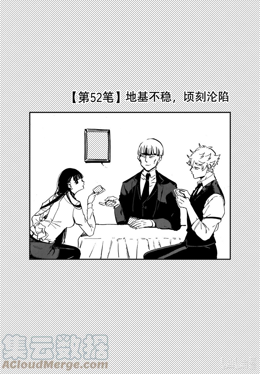 《Blue Period》52 地基不稳，顷刻沦陷 第1页