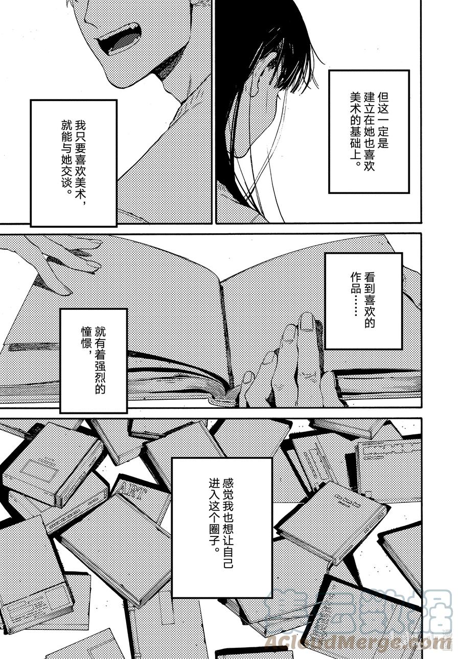 《Blue Period》52 地基不稳，顷刻沦陷 第41页