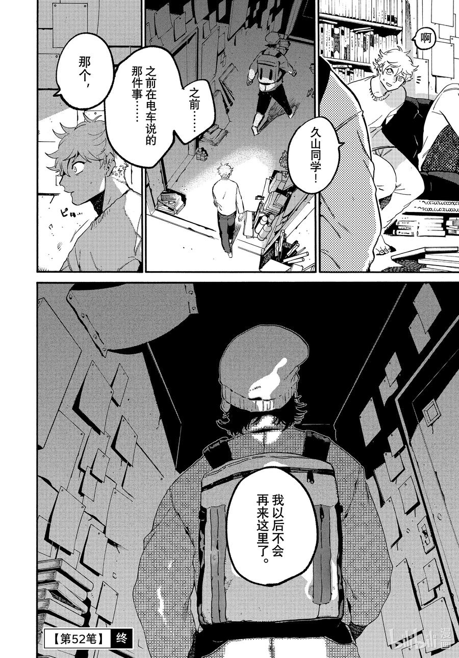 《Blue Period》52 地基不稳，顷刻沦陷 第44页