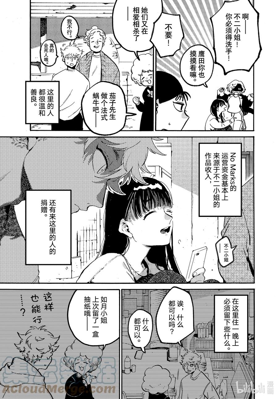 《Blue Period》52 地基不稳，顷刻沦陷 第7页