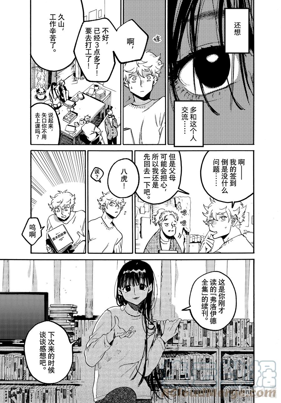 《Blue Period》52 地基不稳，顷刻沦陷 第13页