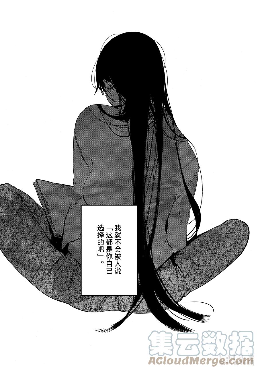 《Blue Period》52 地基不稳，顷刻沦陷 第21页
